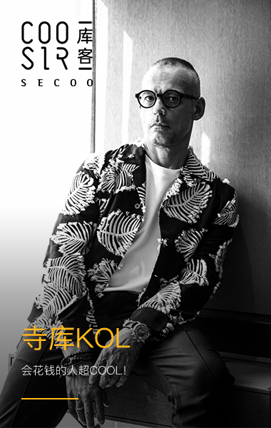 寺库 KOL · 会花钱的人超COOL